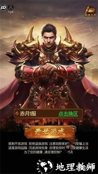 传奇烈焱截图