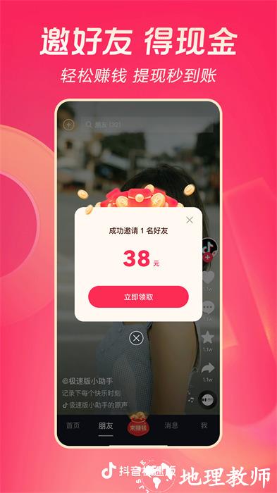 抖音极速版官方正版 v31.5.0 安卓版 0