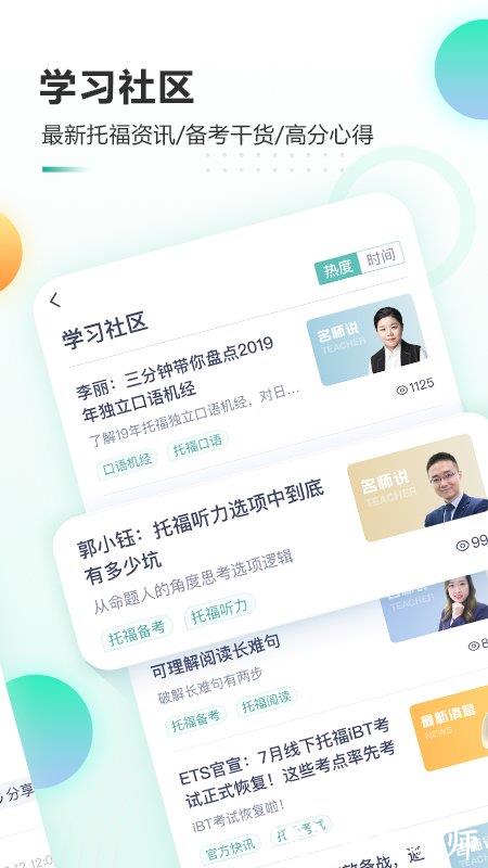 新东方托福pro app v4.1.8 安卓免费版 3