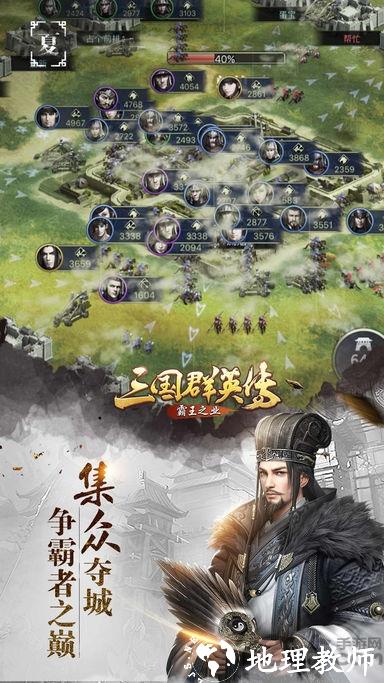 三国群英传霸王之业手游 v1.9.33 安卓版 2