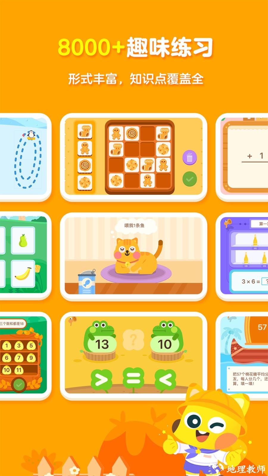 有道数学思维启蒙(有道少儿思维) v5.0.6 官方安卓版 1