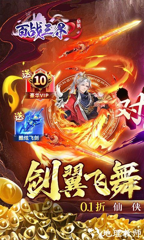 百战三界2图片 1