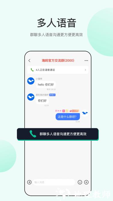 海鸥聊天app v2.8.3 安卓版 1