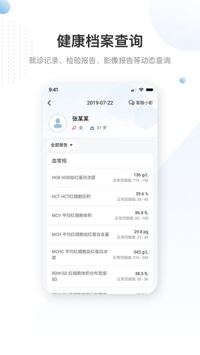曜影医疗官方版 v3.4.5 安卓版 0