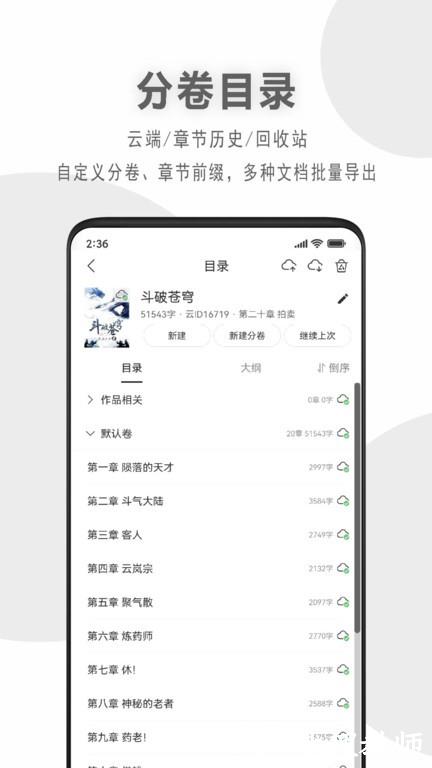 码客写作app v2.1.5 安卓版 3
