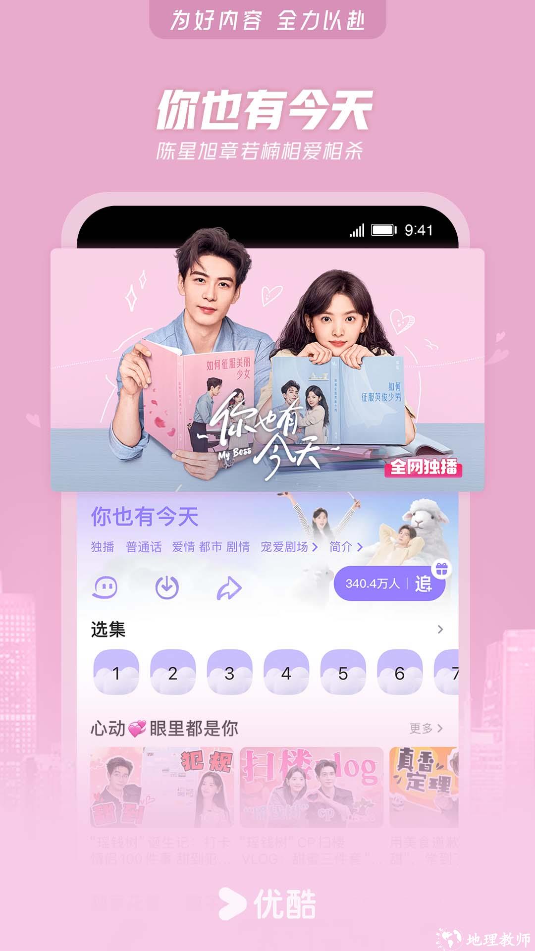优酷视频播放器app v11.0.70 官方安卓版 2
