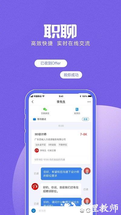 百城求职宝个人版(改名百城招聘) v8.82.1 安卓最新版 2
