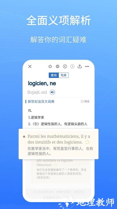 外研社法语大词典app v4.4.2 安卓版 1