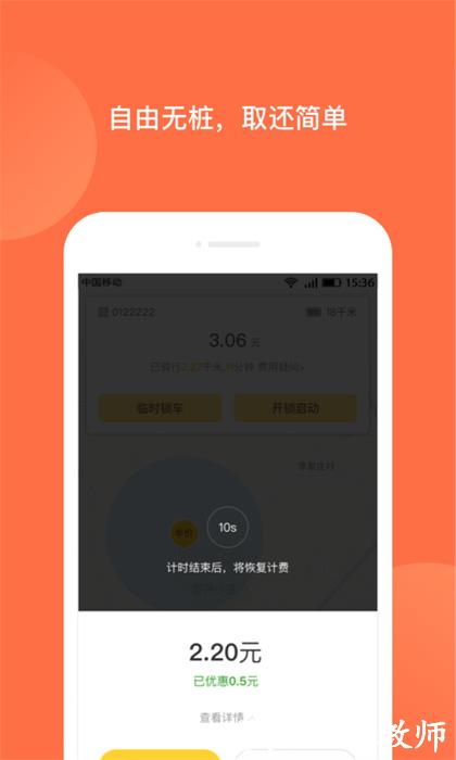 人民出行app v8.1.6 安卓版 1