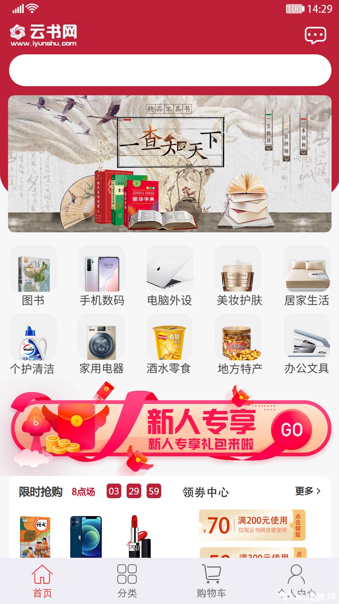 云书网官方购物商城 v7.6.15 安卓版 1