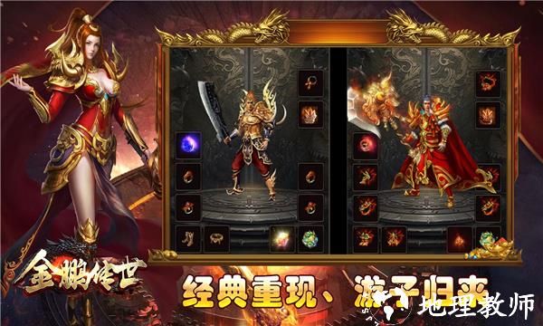 金鹏传世截图