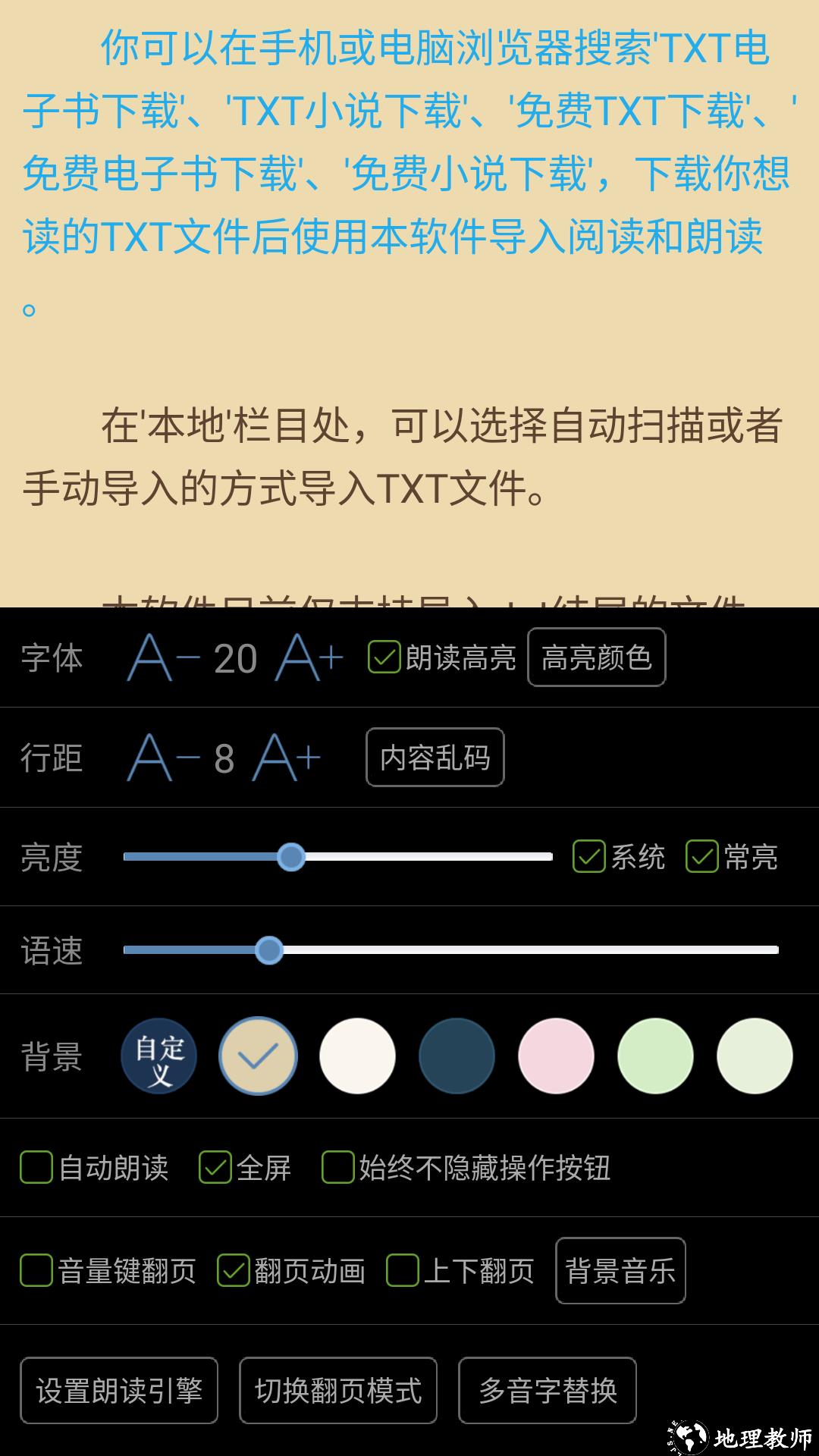 txt文本听书安卓手机版app v3.9.37 最新版 2