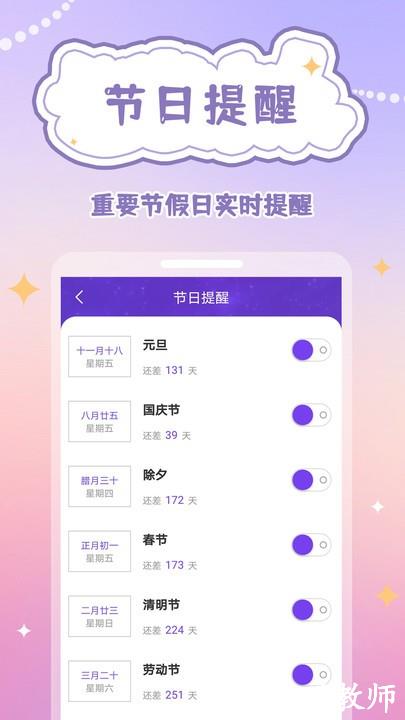 生日物语官方版(更名生辰时钟) v1.0.7 安卓版 1