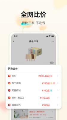 购物党手机版 v5.9.9.1 安卓版 0
