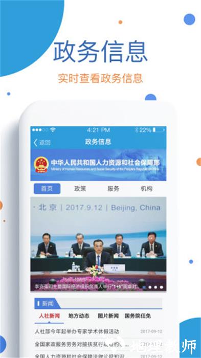 看看社保认证app v2.00.3.9s 安卓最新版 3