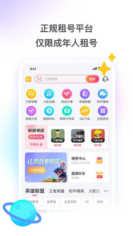 租号玩企业版软件手机版 v6.7.5.0 安卓最新版 0