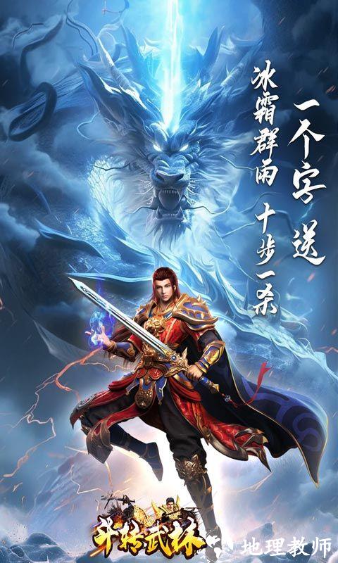 斗转武林图片 1