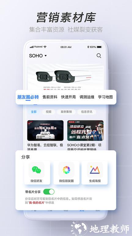 华为亿商最新版本 v2.0.1800 安卓版 2