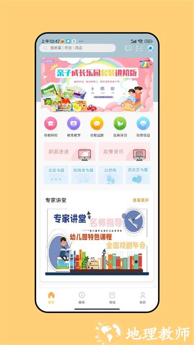 幼教汇软件 v3.3.7.1019 安卓版 2
