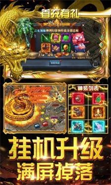 传世高爆版极速版截图
