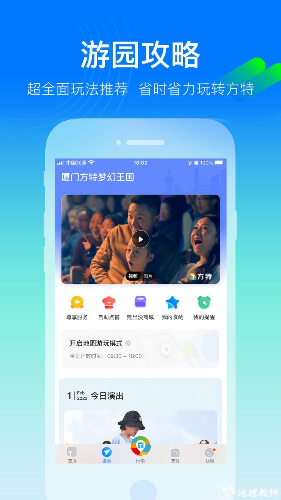方特旅游官方购票平台 v5.6.22 安卓版 2