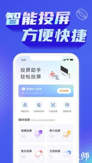 手机一键投屏app v1.3.4 安卓版 1