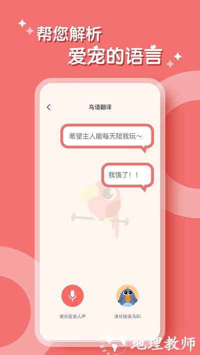 鹦鹉翻译器免费版 v2.0.5 安卓版 3