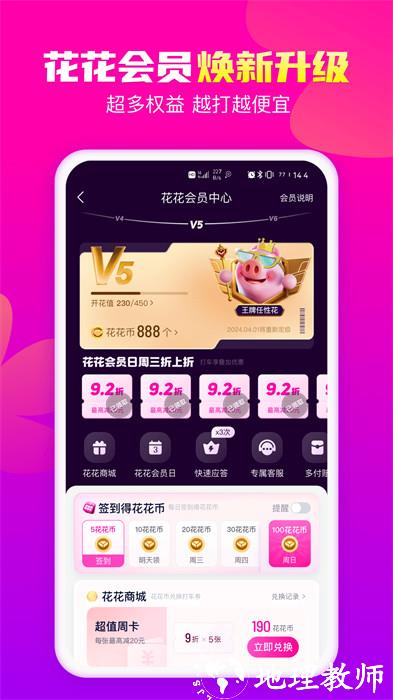 花小猪出行官方版 v1.10.4 安卓版 2