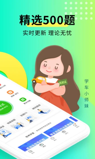 浙送车管(元贝驾考) v10.3.3 安卓版 0