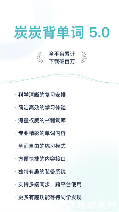 炭炭背单词 v5.4.1 安卓版 0