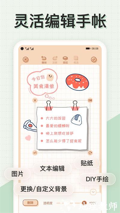 微手帐软件 v2.40.6 安卓版 2