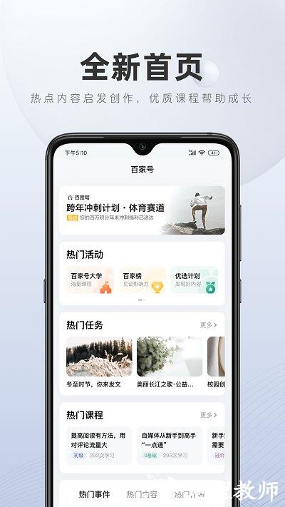 百家号作者端app最新版 v5.76.0.0 安卓手机版 0