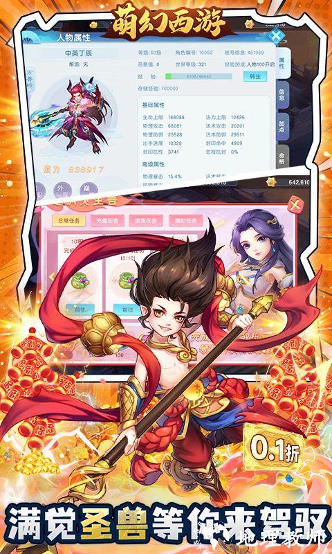 萌幻西游图片 3