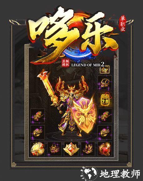 哆乐传奇单职业打金版截图