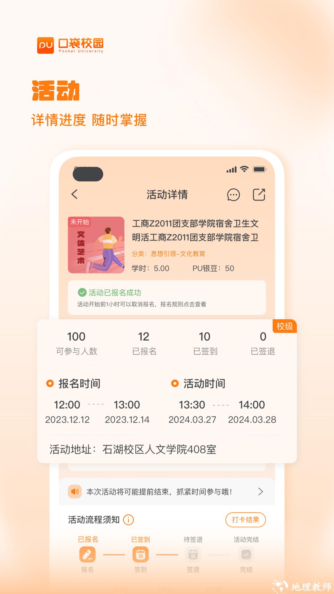pu口袋校园签到正式 v7.1.15 安卓版 1