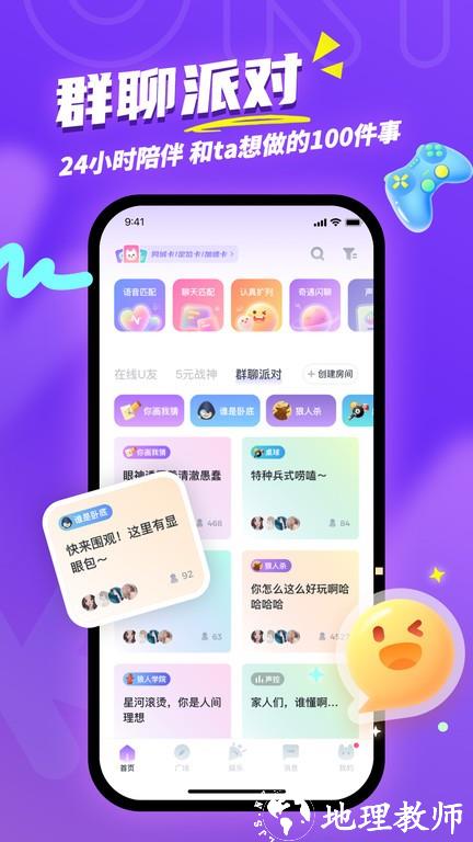 uki匿名聊天软件 v5.100.1 安卓官方版 3