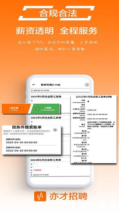 亦才招聘app v0.9.12 安卓官方版 3