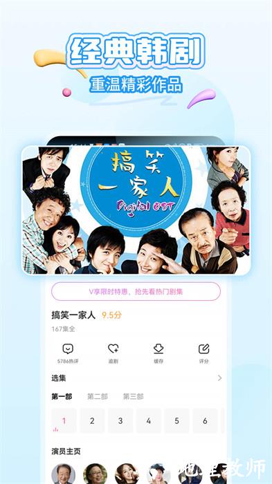 韩剧tv极速版免费下载 v6.5.7 最新版 0