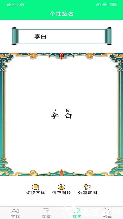 个性字体app v6.8.0 安卓版 2