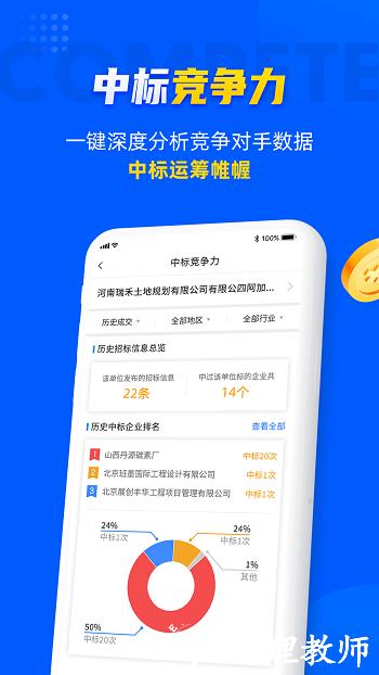 乙方宝招标官方版 v2.3.14 安卓版 3