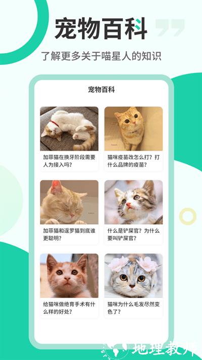 猫叫翻译机官方版(更名猫语翻译机) v2.6.4 安卓版 2
