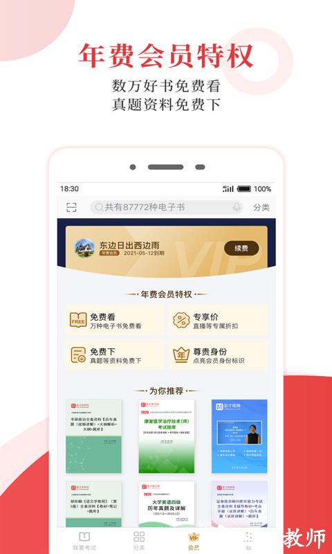 圣才电子书app v6.5.1 安卓免费版 2