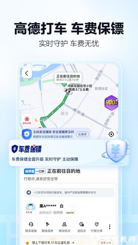 高德地图最新版 v15.01.0.2028 安卓手机版 0