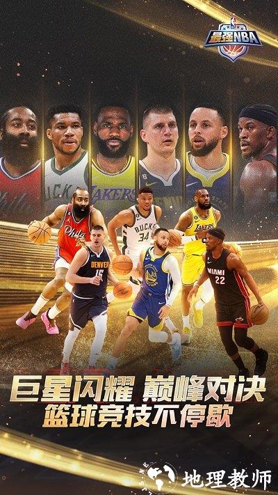 最强NBA官方版 v1.51.621 安卓版 0