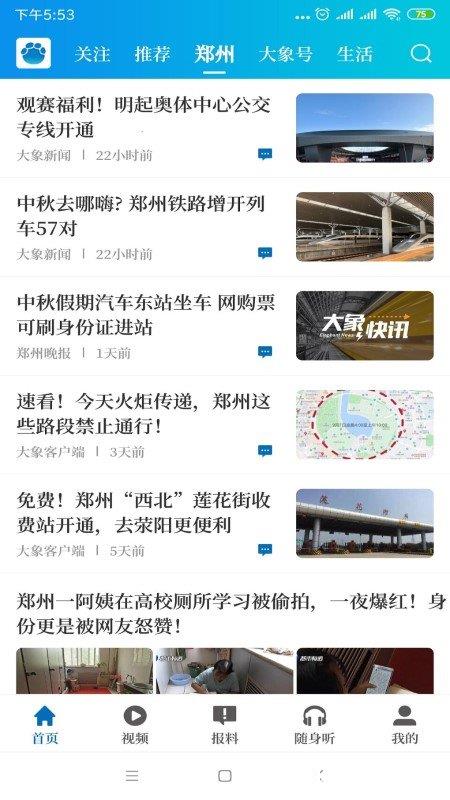大象新闻极速版 v4.3.7 安卓最新版 0