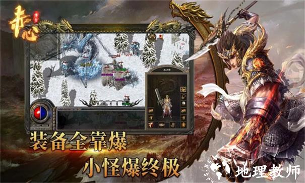 赤心复古传奇截图
