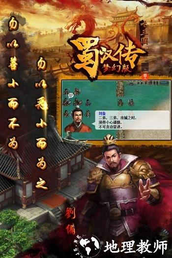 同人圣三国蜀汉传手机版 v4.0.36 安卓官方正版 2