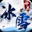 云谷神龙冰雪
