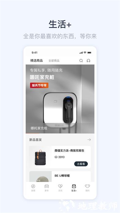 哪吒汽车软件 v6.4.3 安卓版 3
