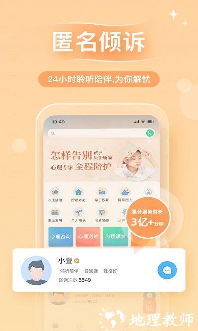 心理咨询平台 v4.0.75 安卓最新版 0